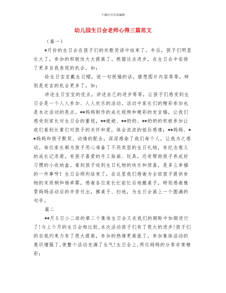 幼儿园班长竞选演讲稿范文与幼儿园生日会老师心得三篇范文汇编_第3页