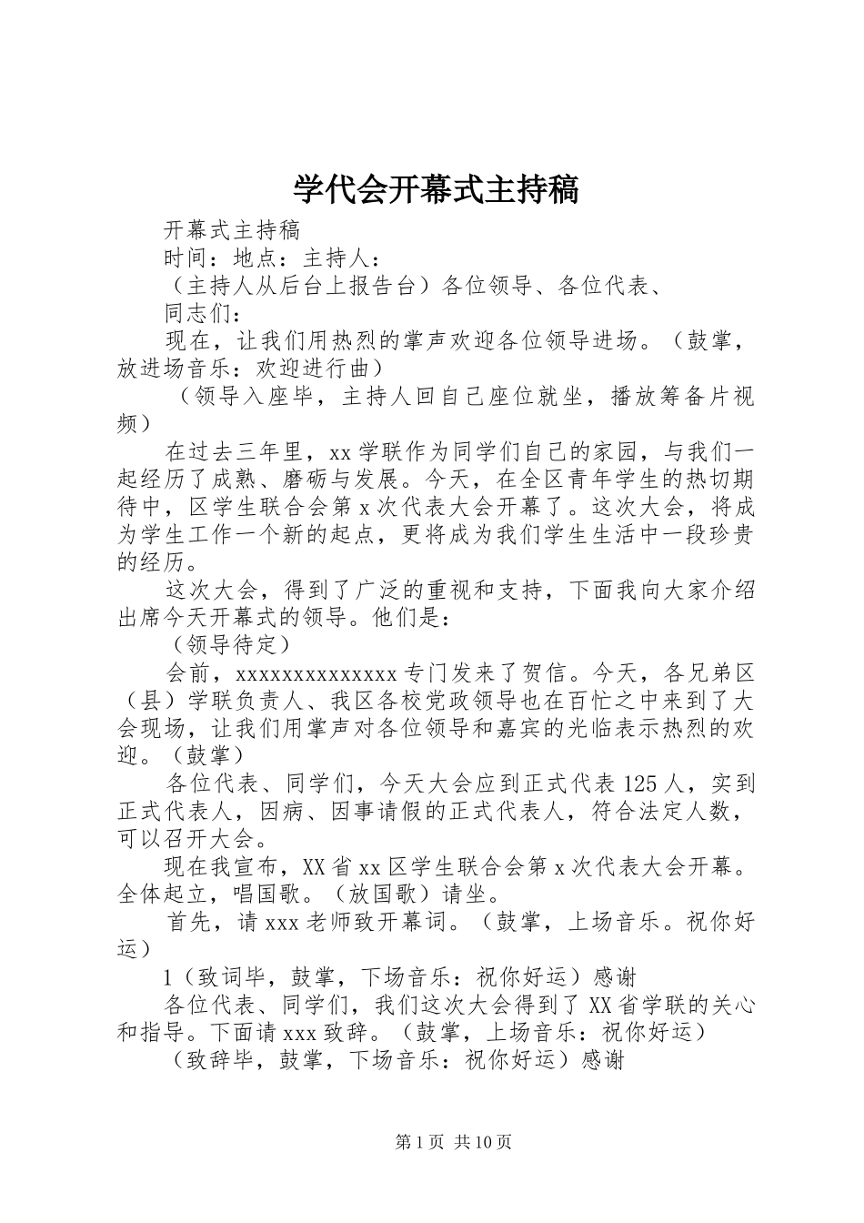 学代会开幕式主持稿_第1页