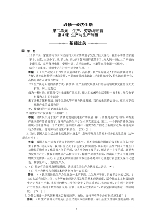 2010届高三政治一轮复习第二单元学案：《生产、劳动与经营》(新人教版必修一)