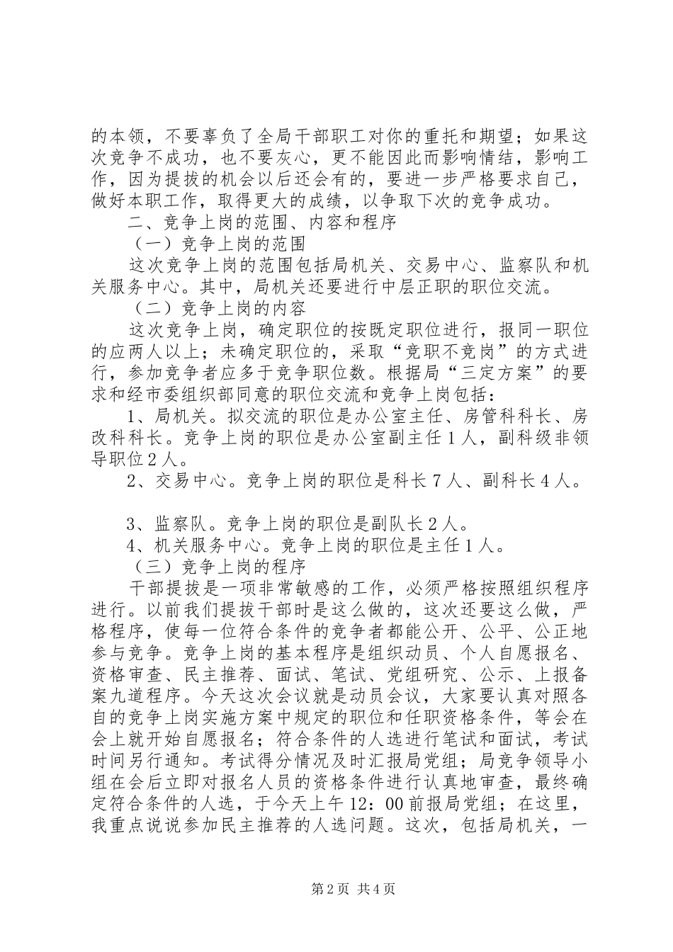 机关单位竞争上岗动员会讲话_第2页