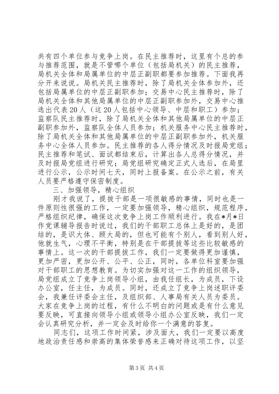 机关单位竞争上岗动员会讲话_第3页