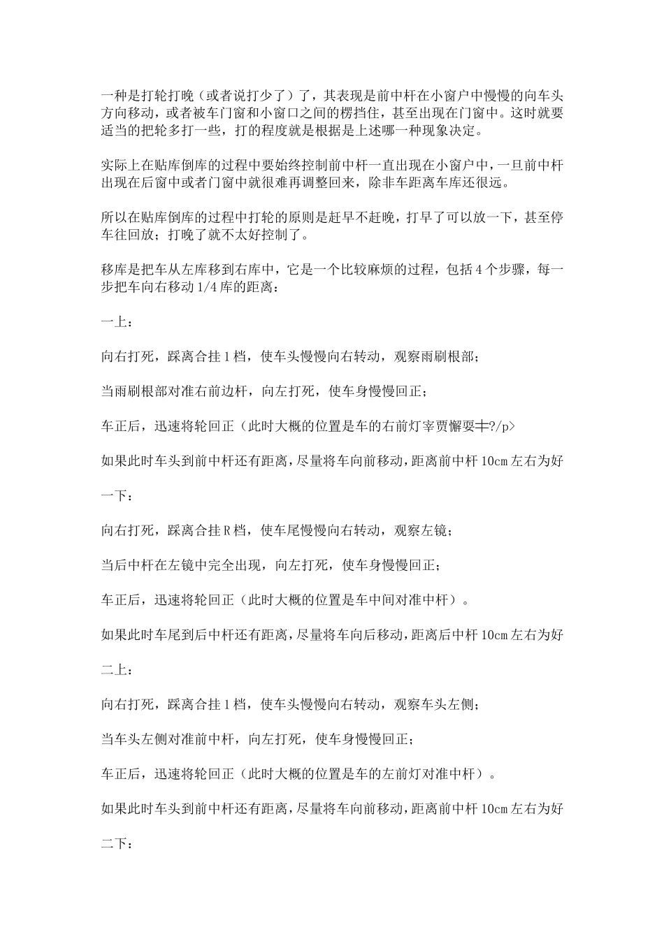 倒桩移库技巧_第2页
