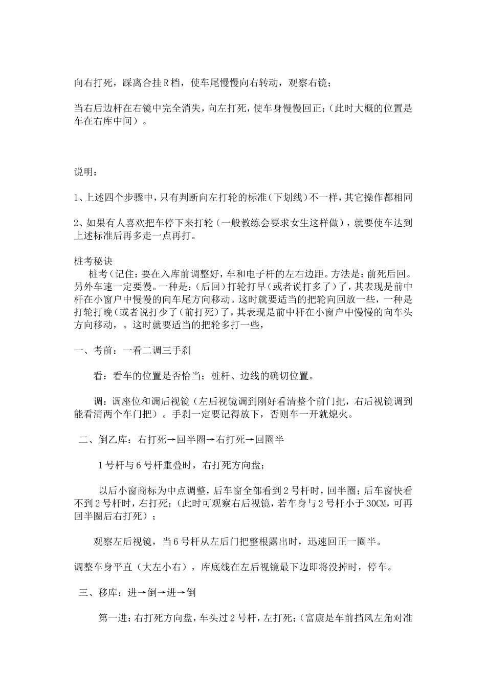 倒桩移库技巧_第3页