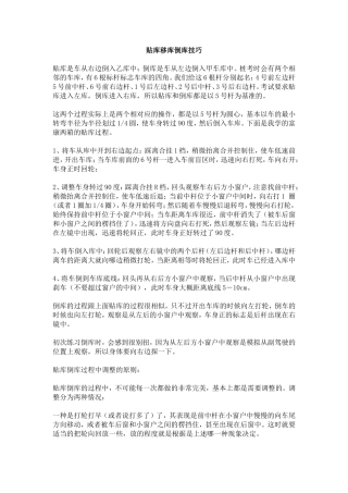 倒桩移库技巧