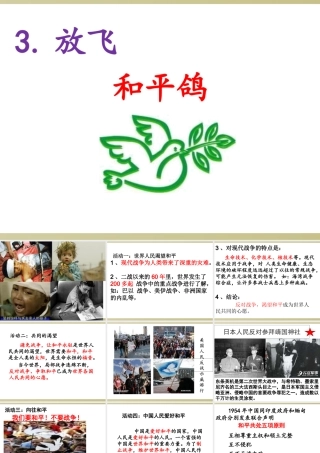 2-放飞和平鸽