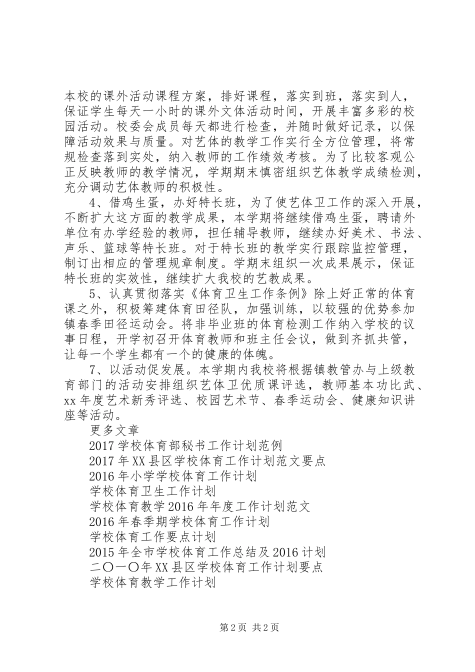 学校体育组工作计划_第2页