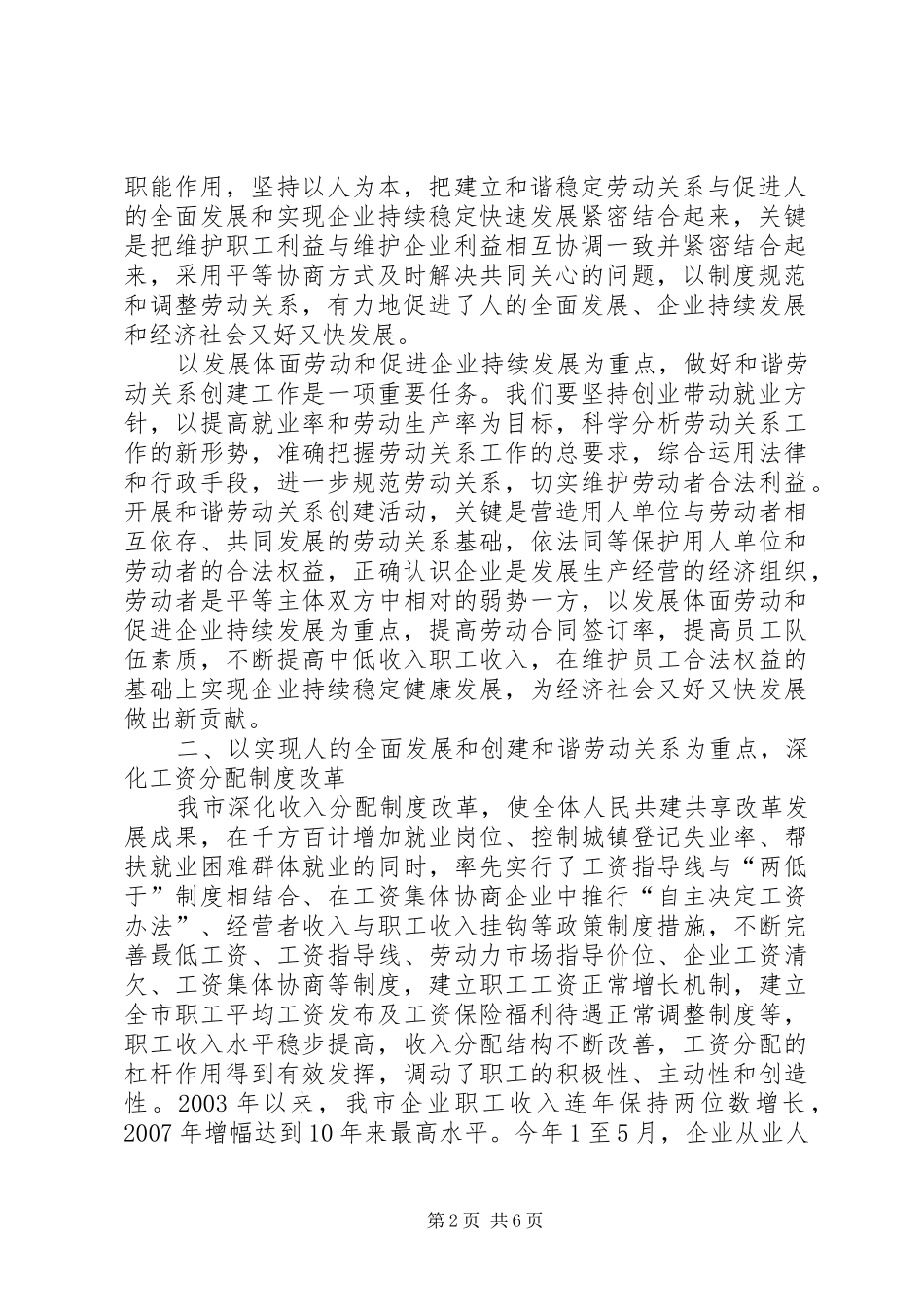 稳定推动劳动关系会领导讲话_第2页