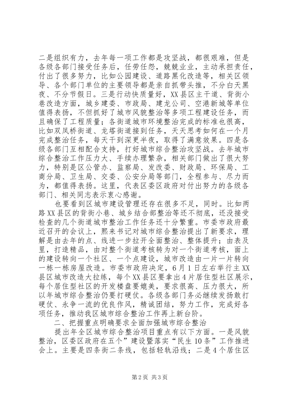 区委抓好城市综治发展讲话_第2页