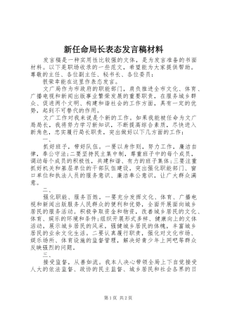 新任命局长表态发言稿材料