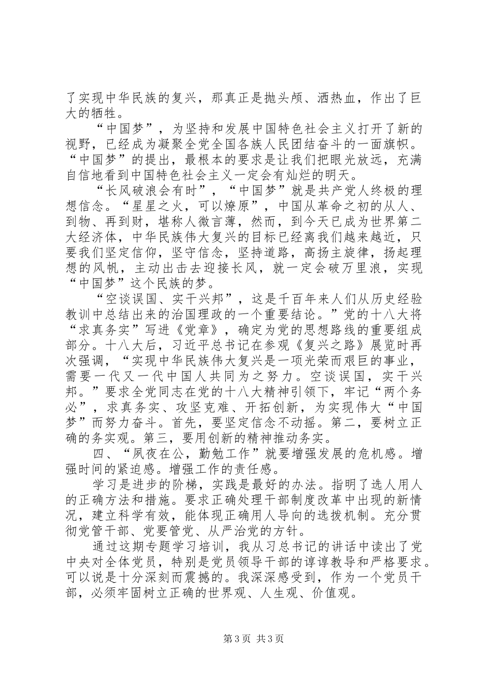 学习习主席重要讲话心得体会[大全5篇]_第3页
