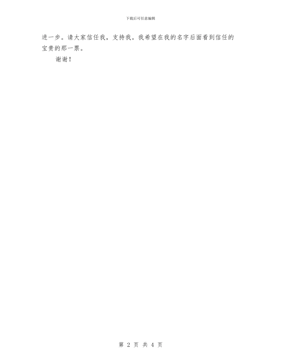 幼儿园班长竞选演讲稿-范文与幼儿园班长竞选演讲稿汇编_第2页