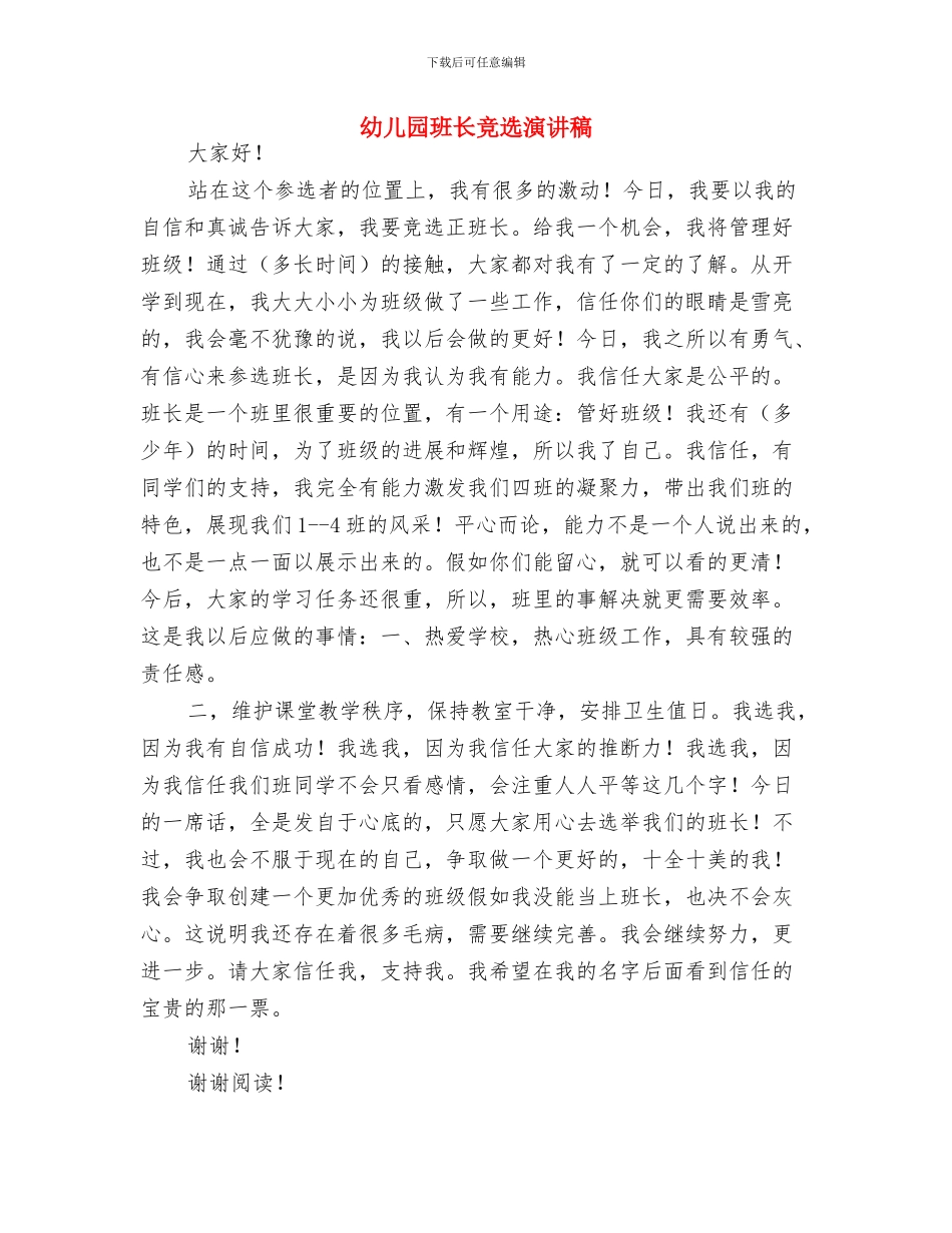 幼儿园班长竞选演讲稿-范文与幼儿园班长竞选演讲稿汇编_第3页