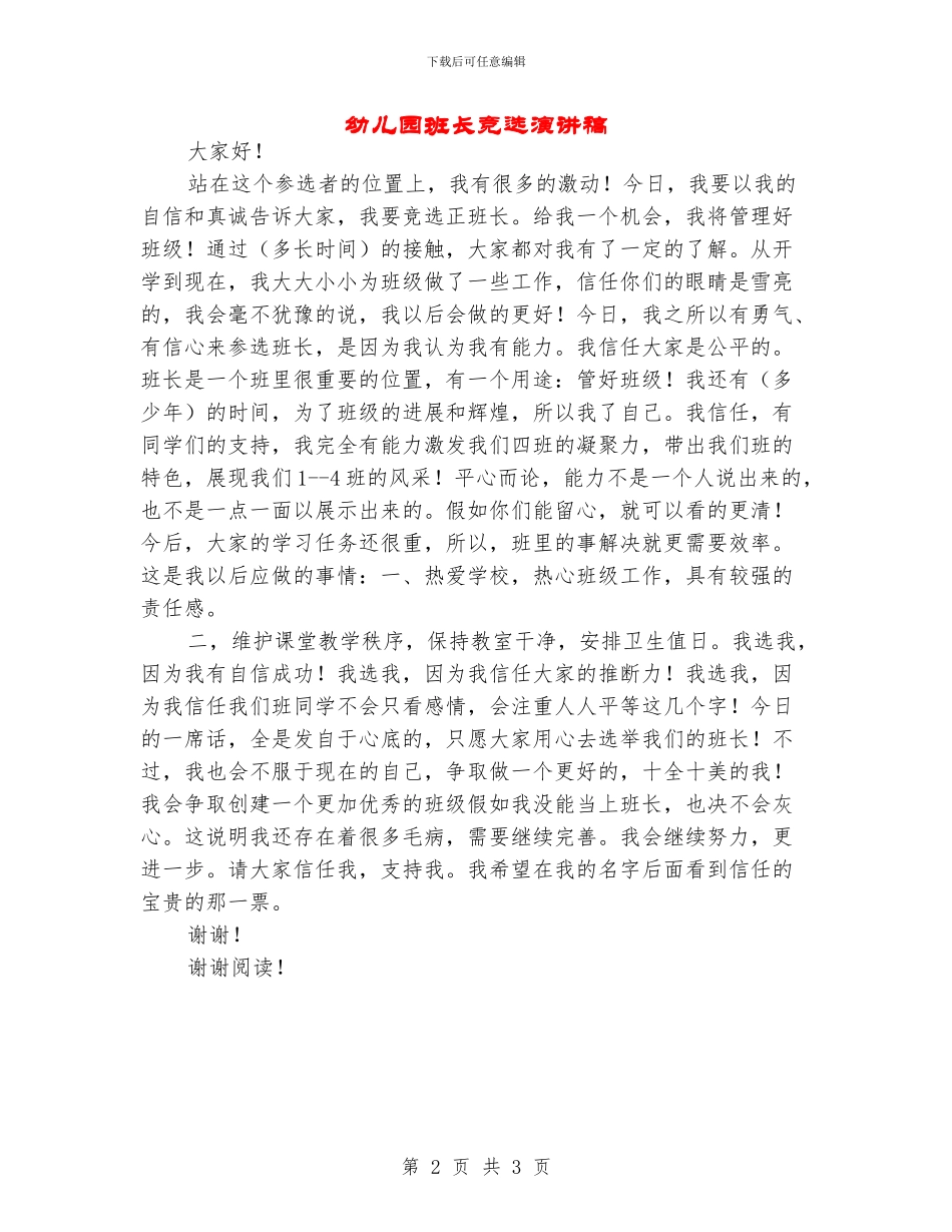 幼儿园班长竞选演讲稿_第2页
