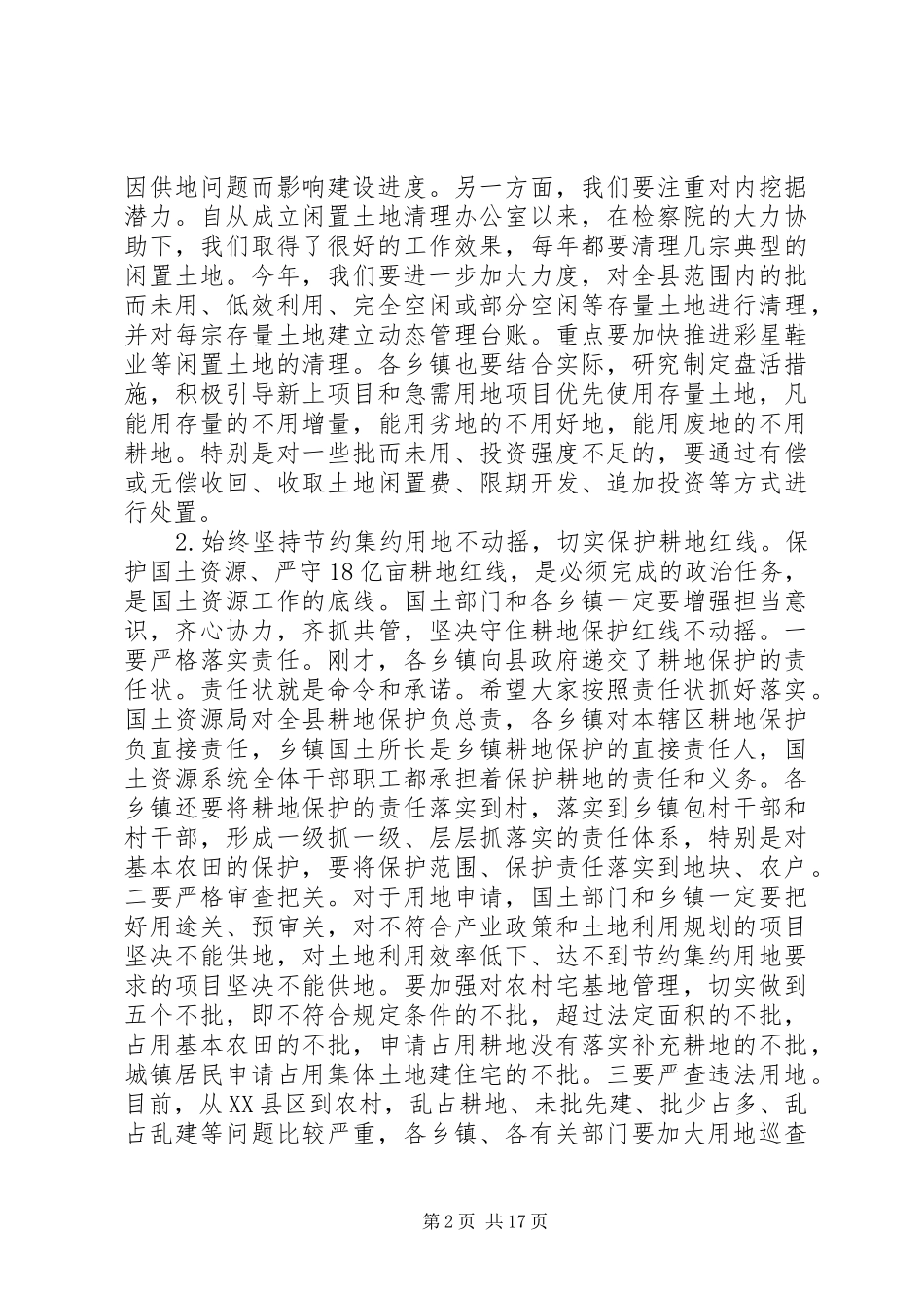县长国土资源工作讲话_第2页