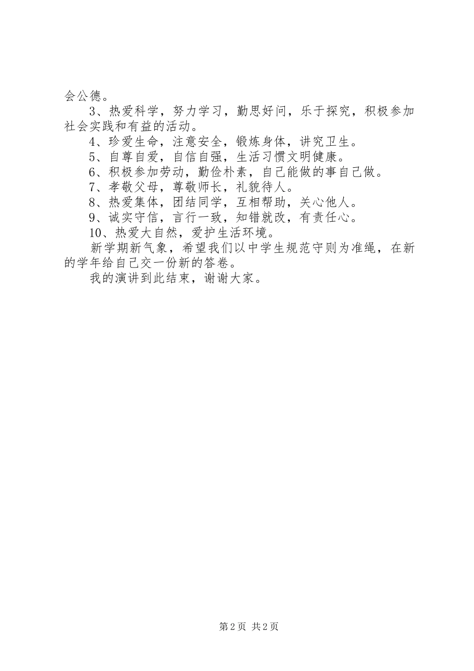 演讲稿：追梦吧，少年!_第2页