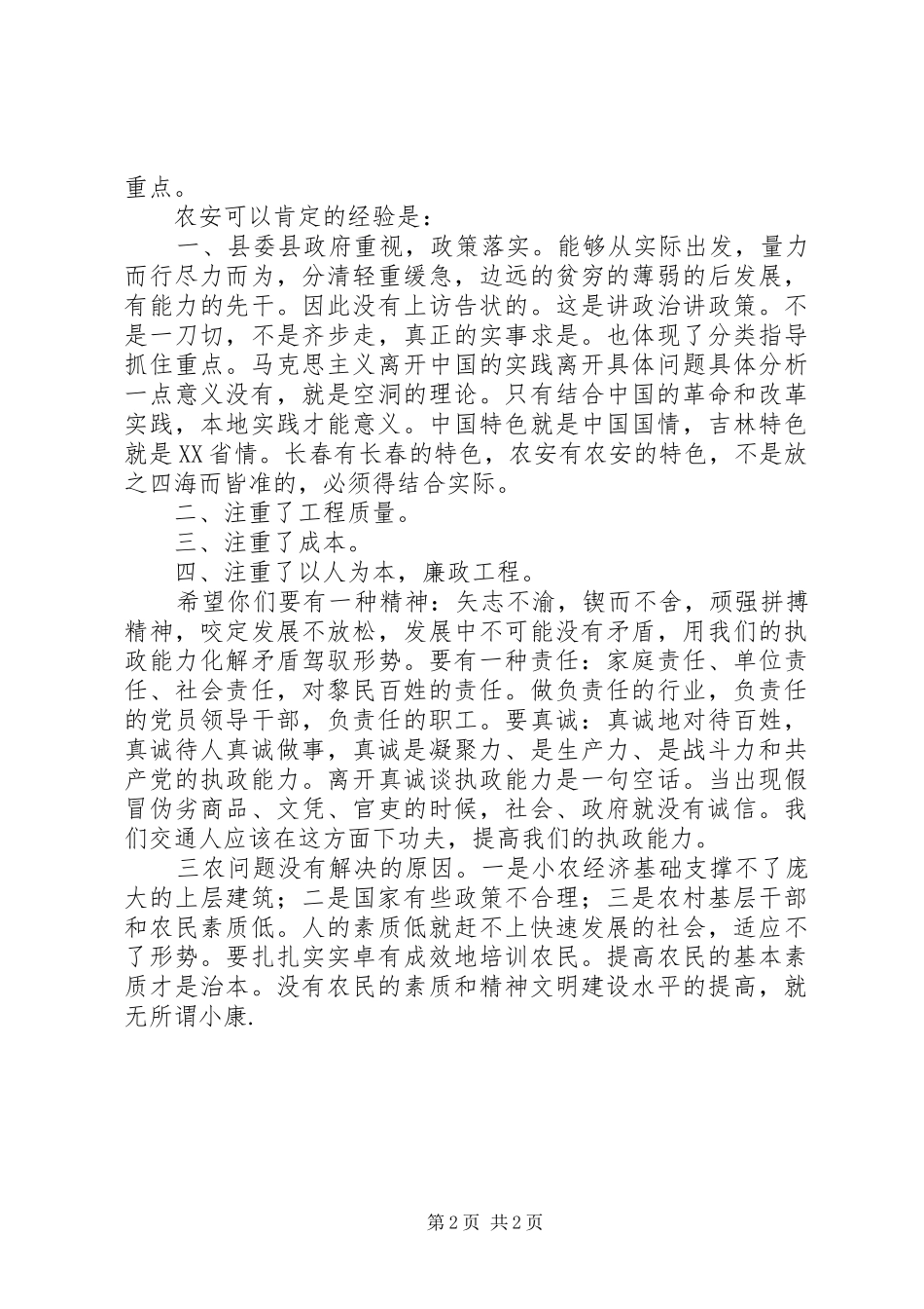 交通局农村公路建设情况检查讲话_第2页