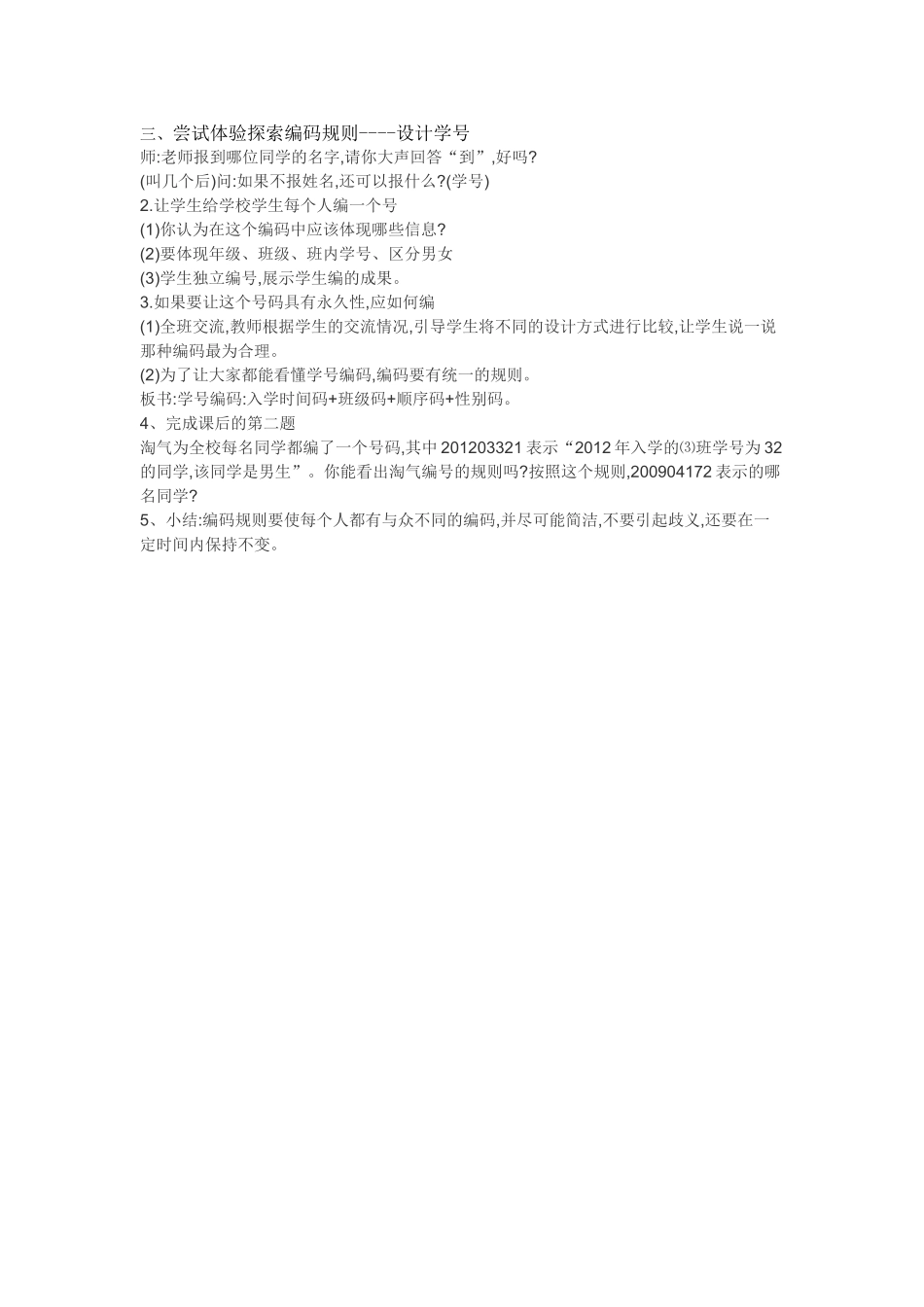 三、尝试体验探索编码规则----设计学号_第1页