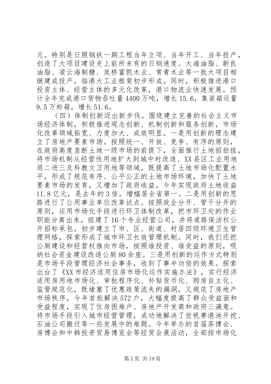 市长经济工作会议讲话_第3页