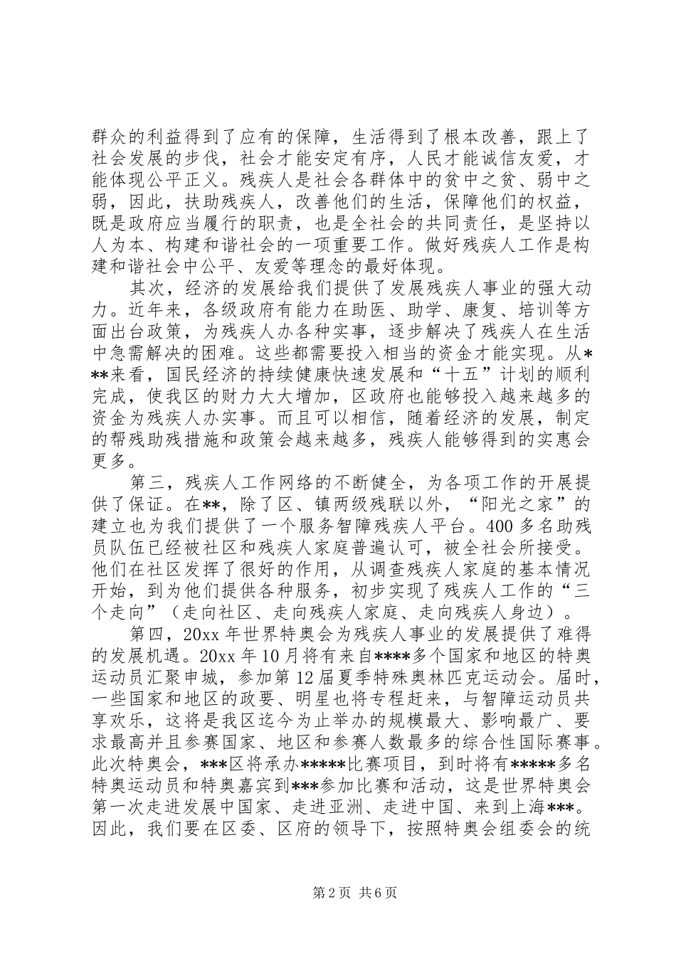 区残工委全体委员会议领导讲话_第2页