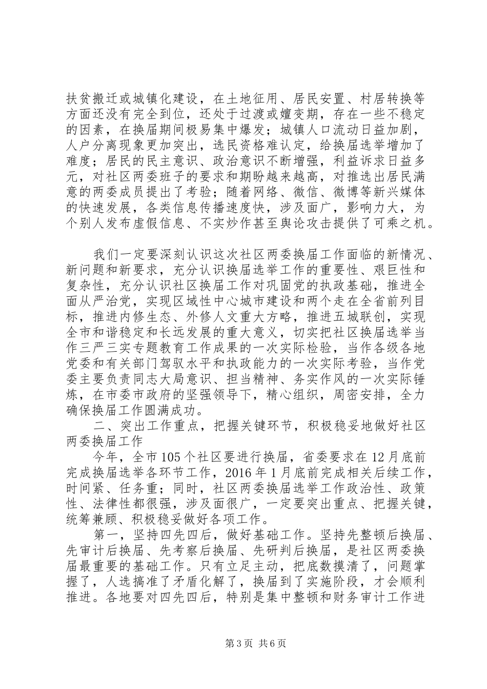 在社区“两委”换届工作座谈会上的讲话_第3页