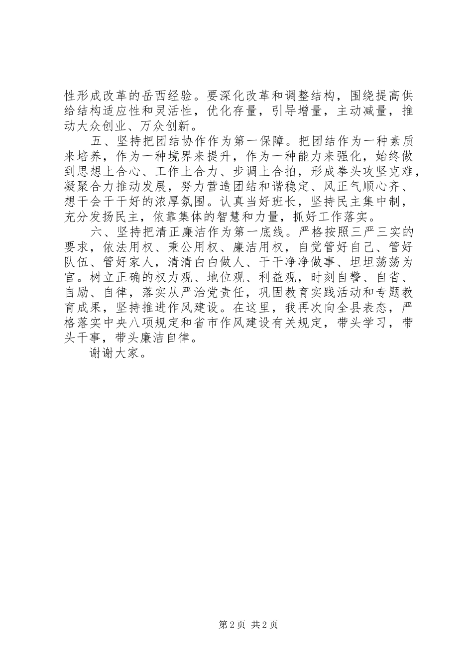 履新表态发言+各单位通用_第2页