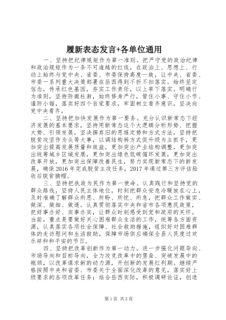 履新表态发言+各单位通用