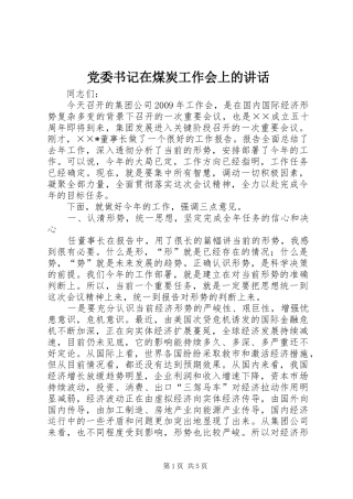 党委书记在煤炭工作会上的讲话