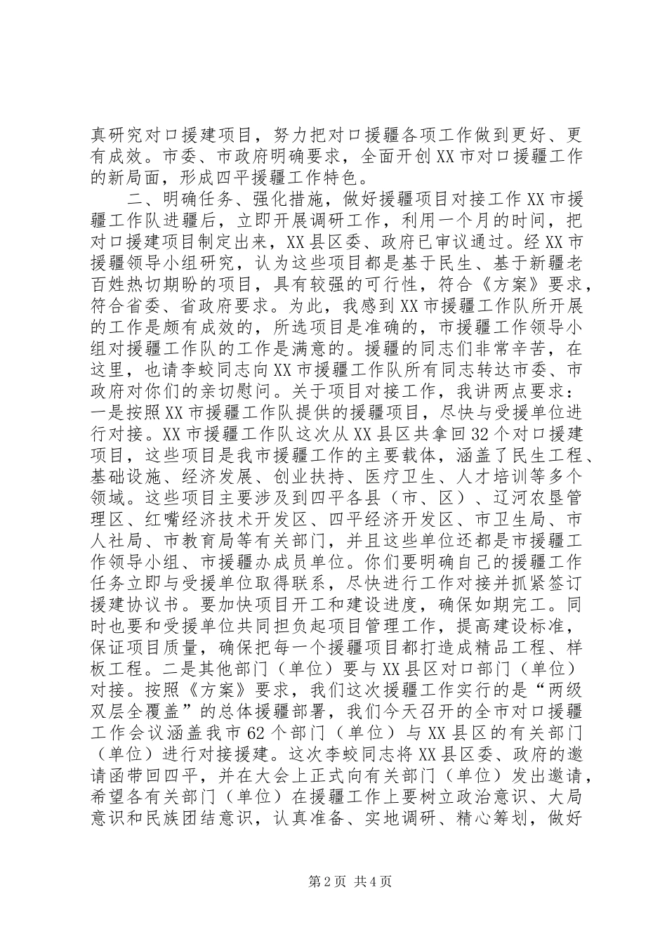 对口援疆工作会议领导讲话_第2页