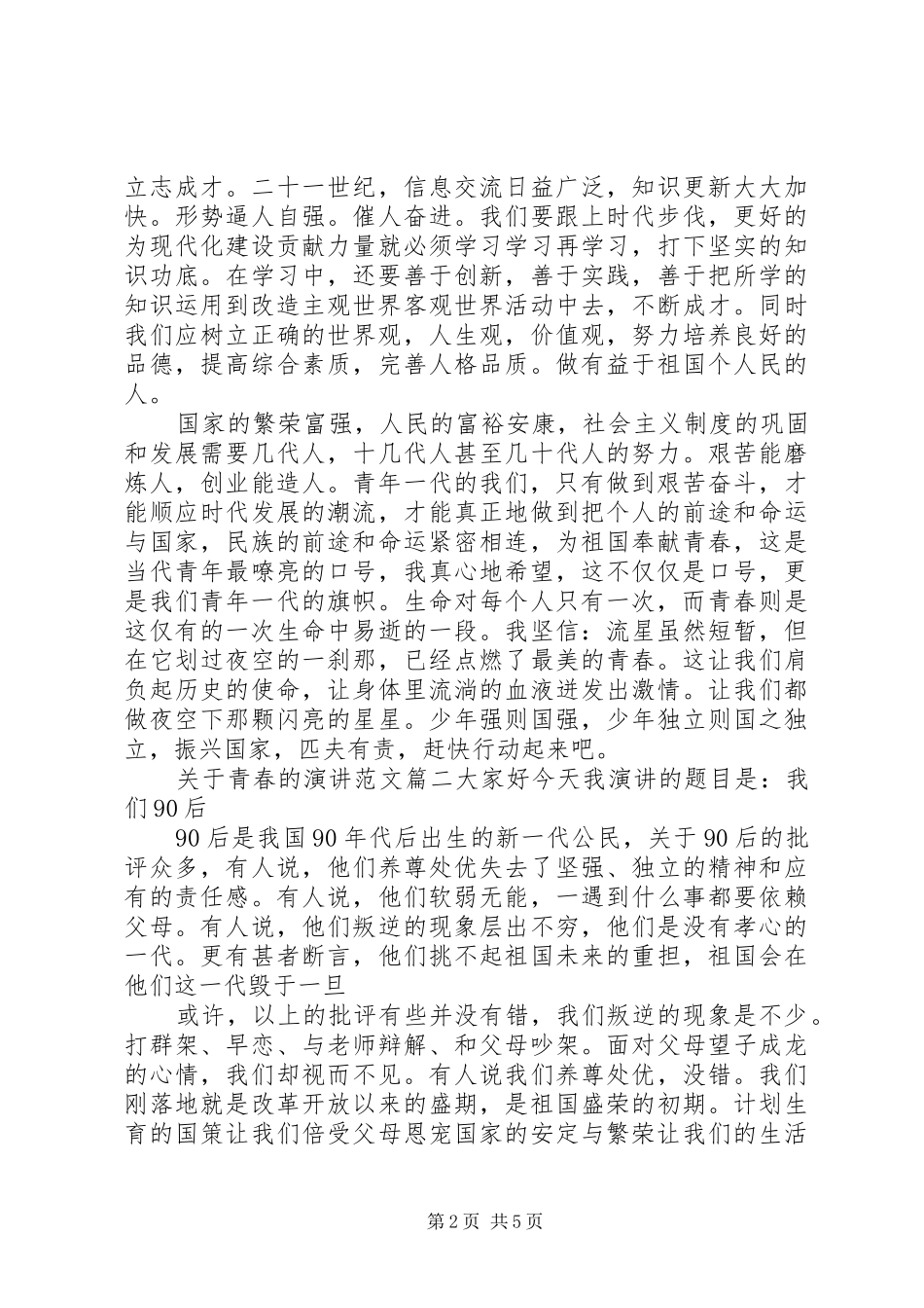 关于青春的演讲范文_第2页
