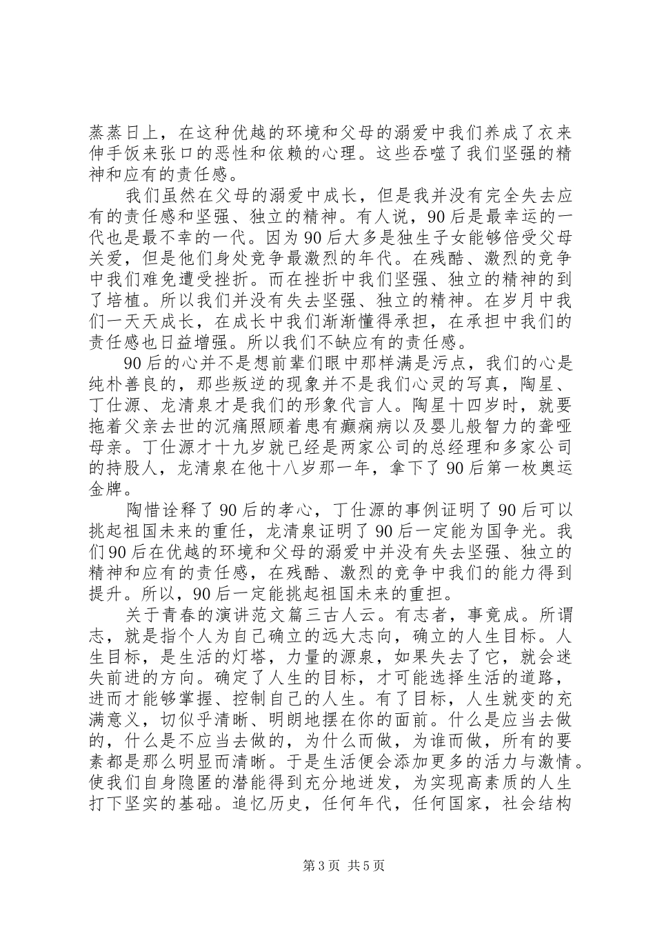 关于青春的演讲范文_第3页