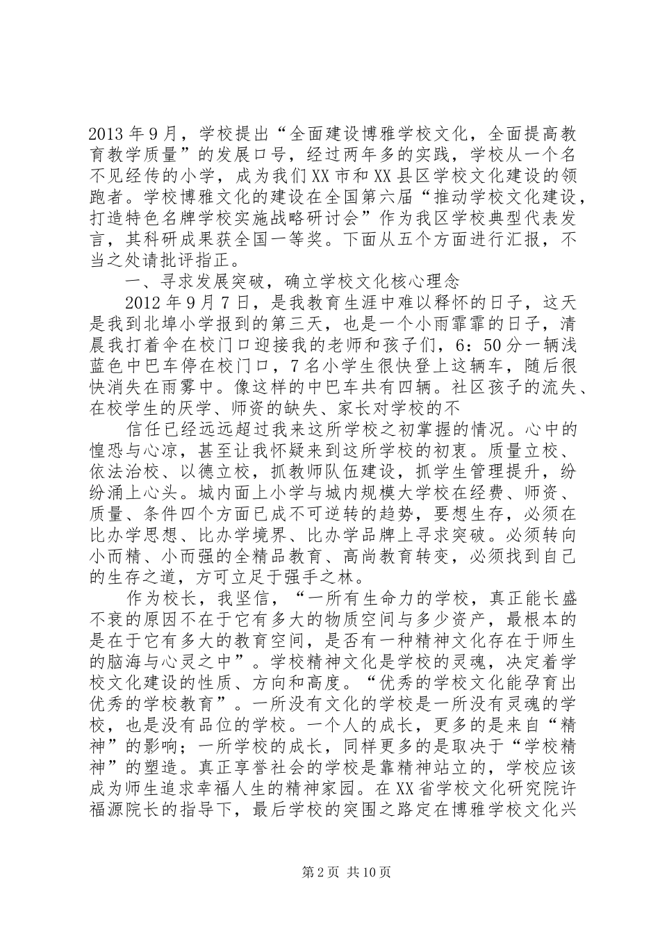 菁菁校园蕴博雅(省发言稿))_第2页