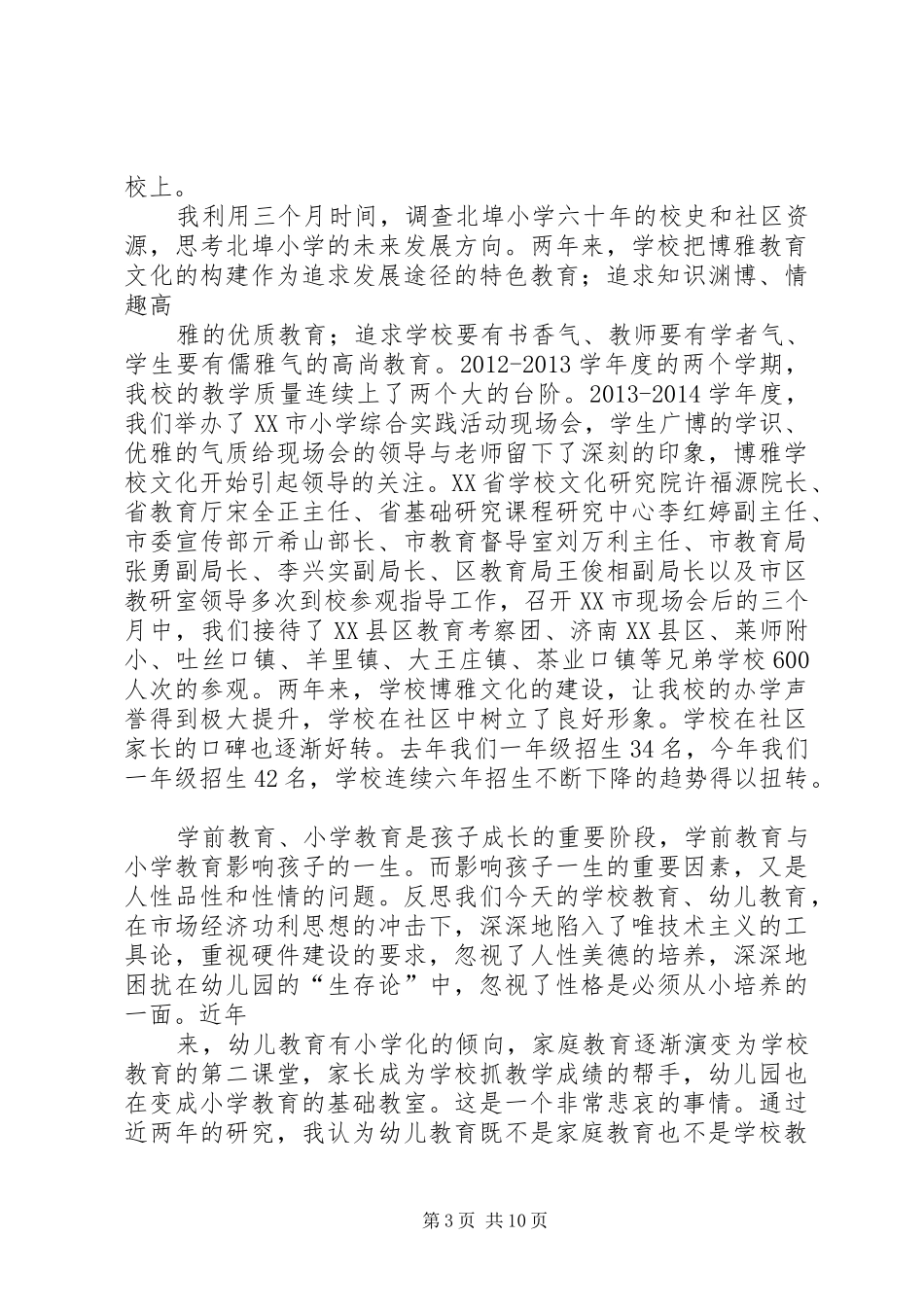 菁菁校园蕴博雅(省发言稿))_第3页