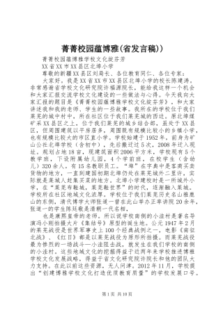 菁菁校园蕴博雅(省发言稿))