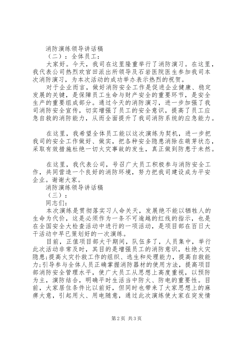 消防演练领导讲话稿_第2页