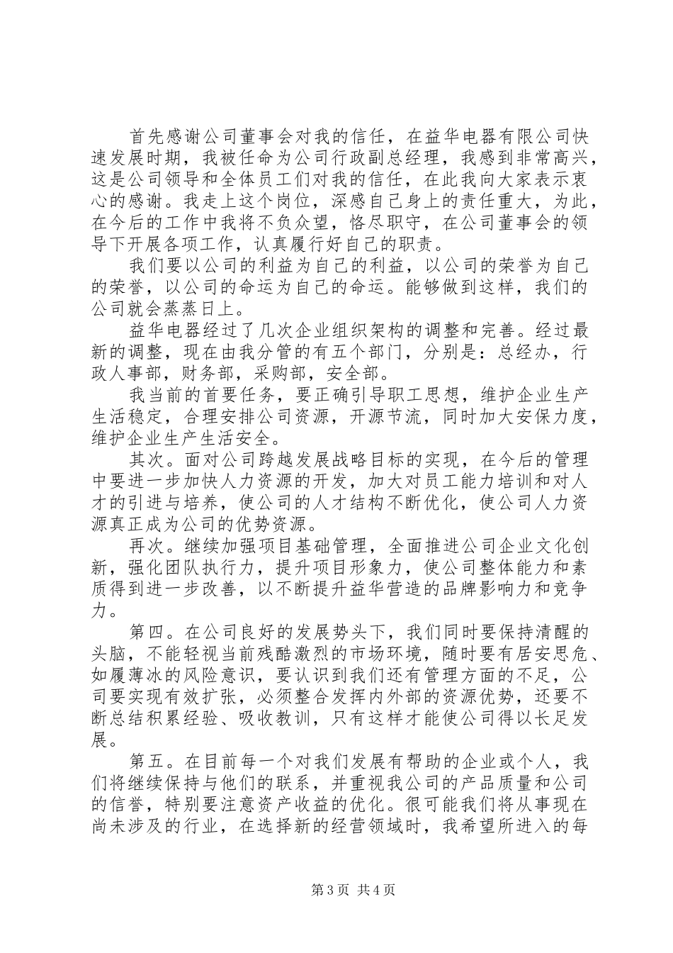 公司领导上任表态讲话_第3页