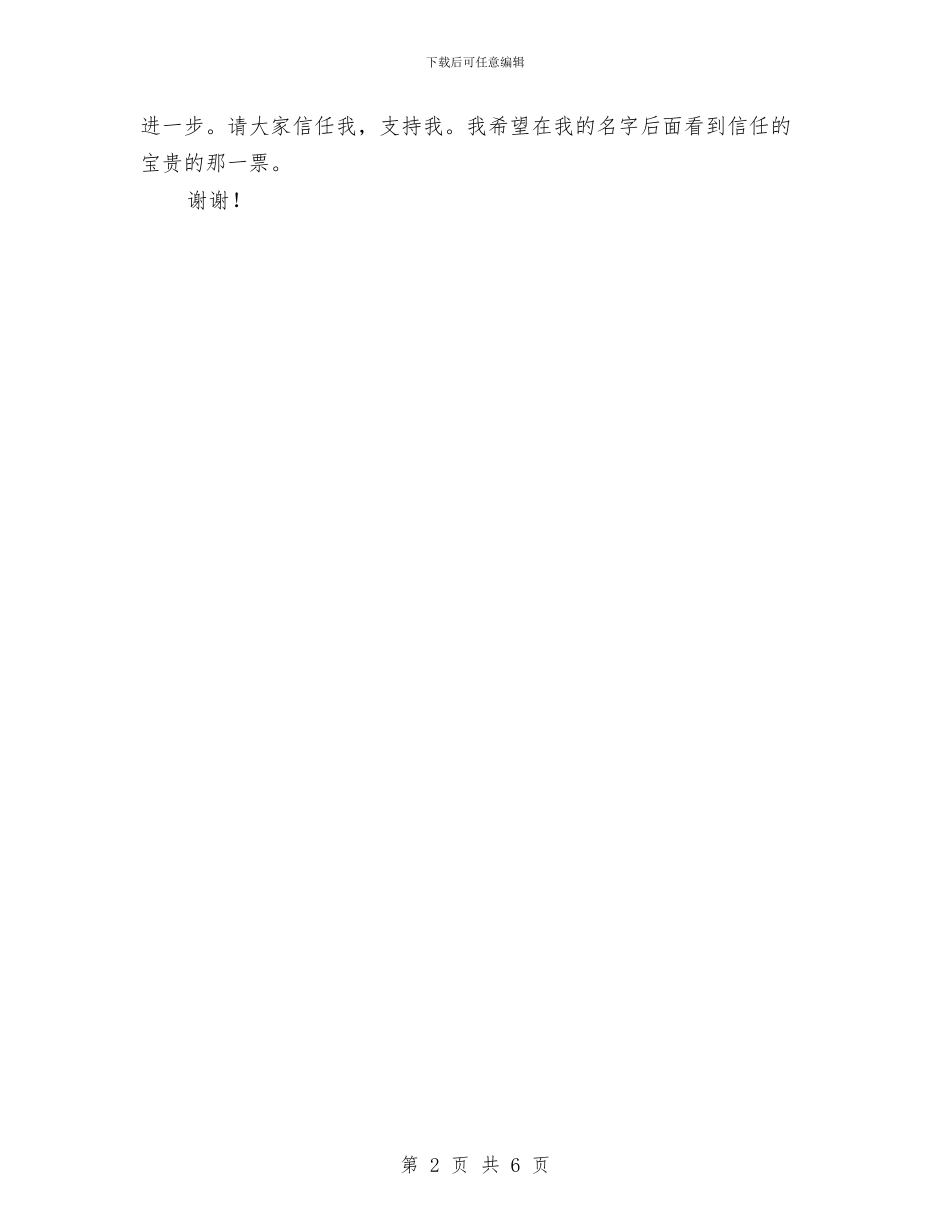 幼儿园班长竞选演讲稿范文与幼儿园生活专题小结汇编_第2页