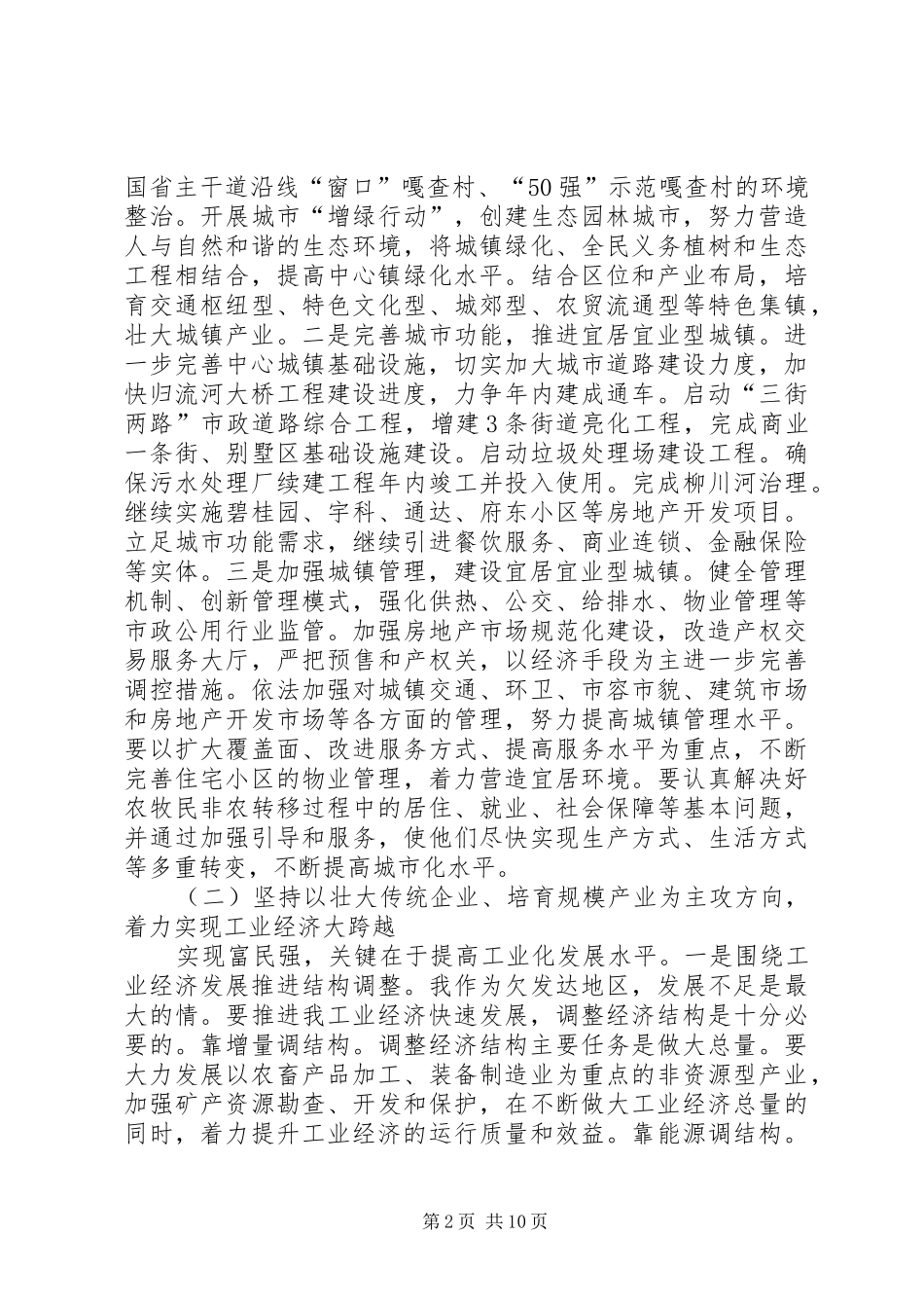 年度经济工作方针任务和计划_第2页