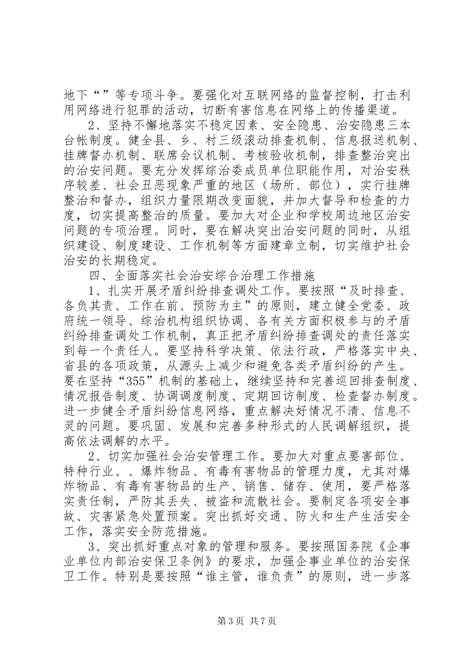 政法综治工作要点计划_第3页
