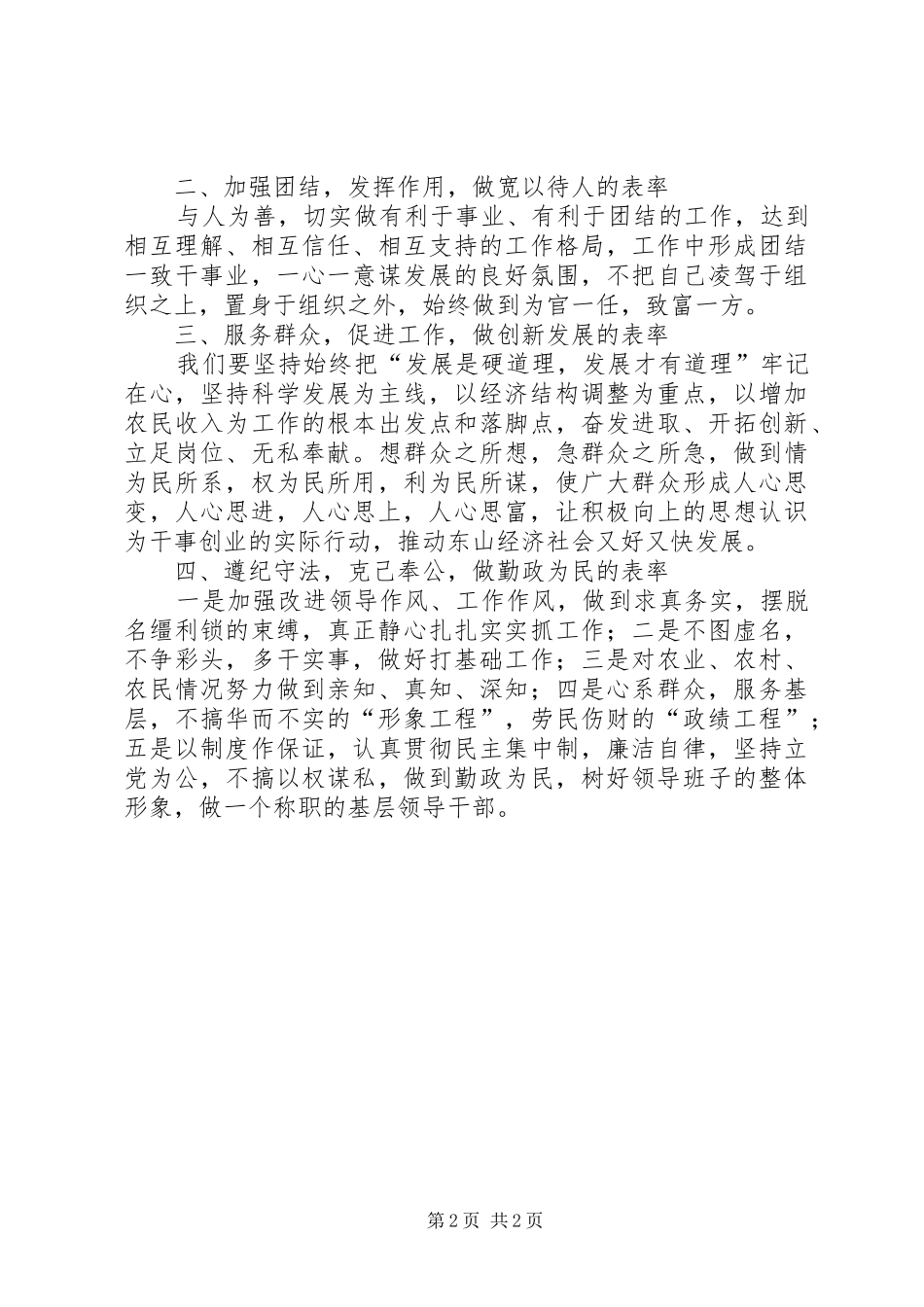 工信局长在党代会讲话_第2页