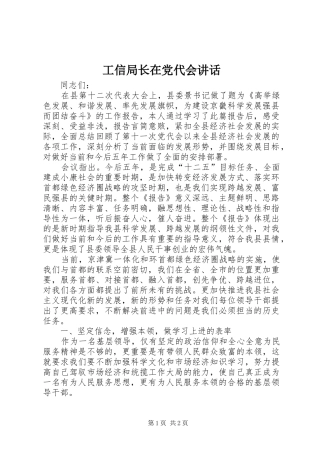 工信局长在党代会讲话