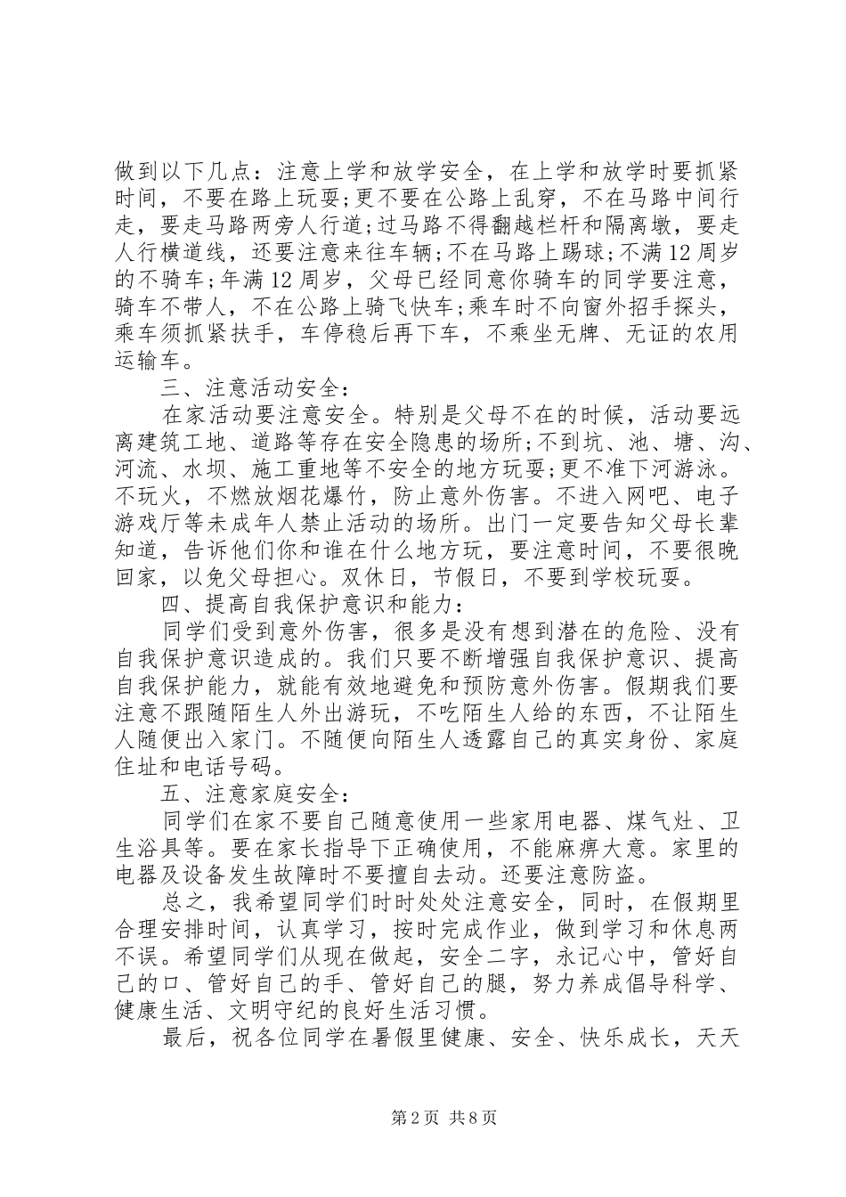 小学安全教育校长讲话_第2页