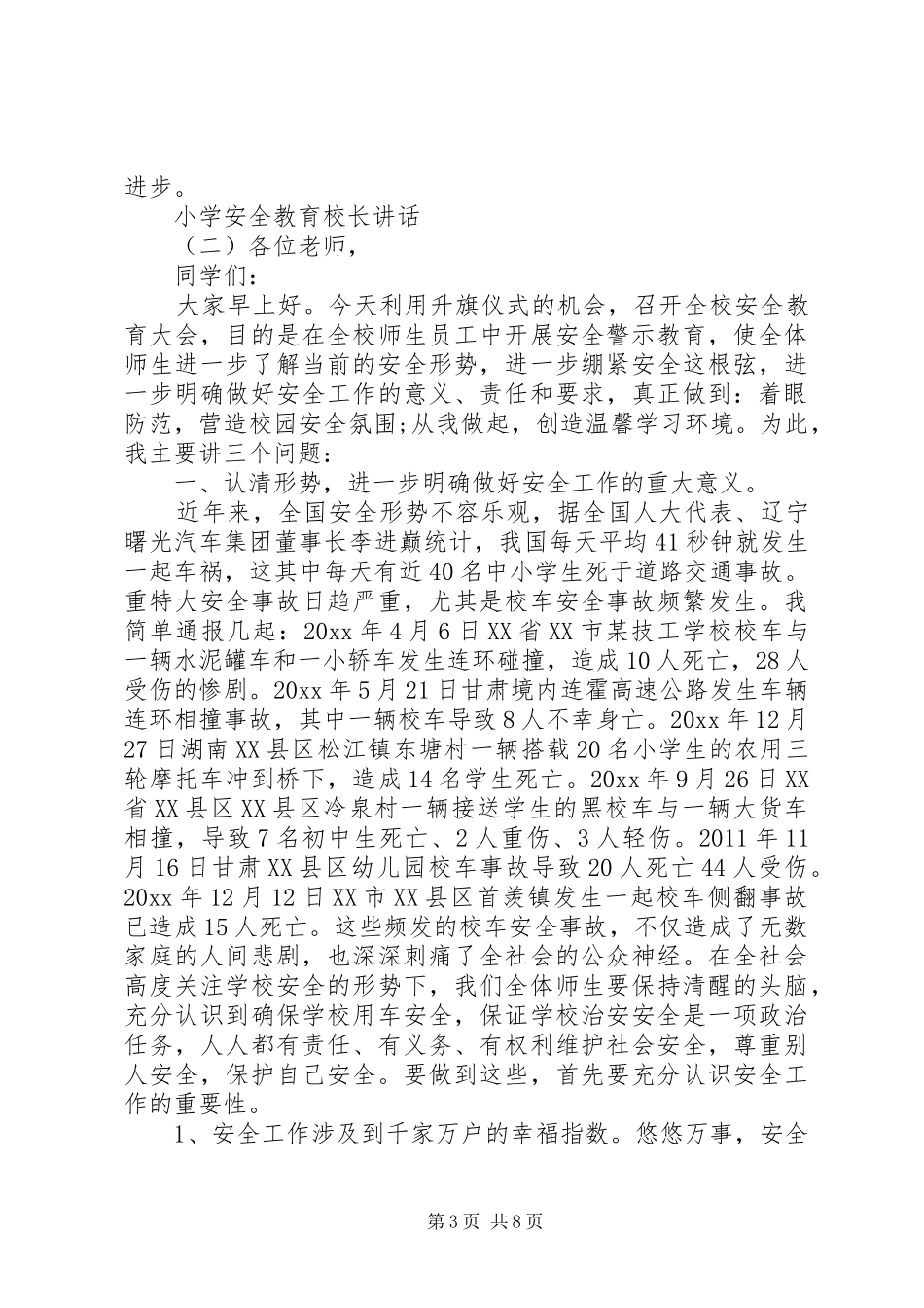 小学安全教育校长讲话_第3页