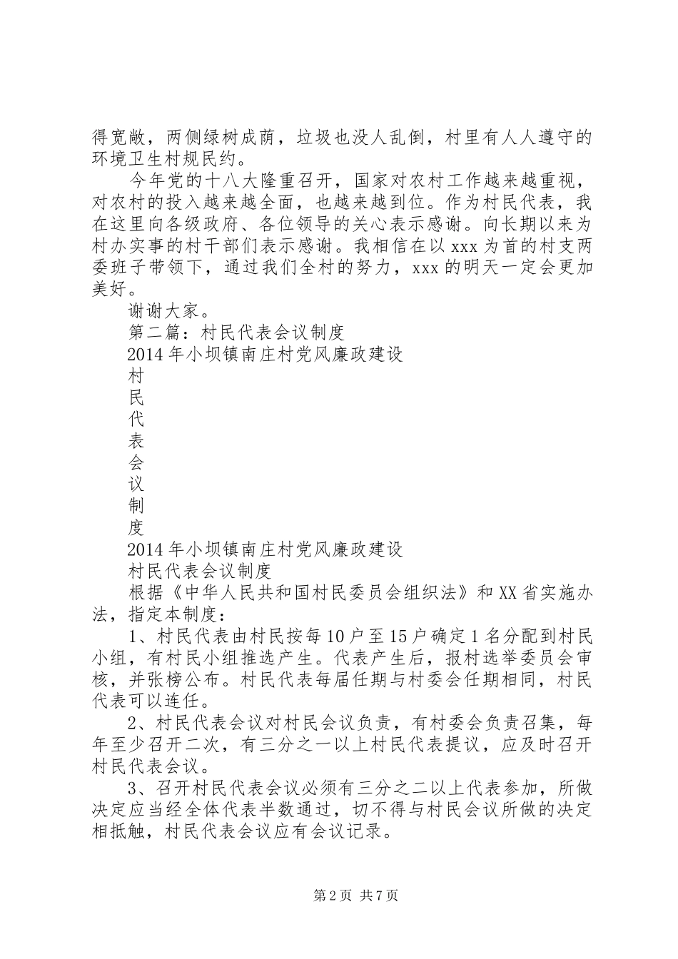 第一篇：村民代表发言_第2页