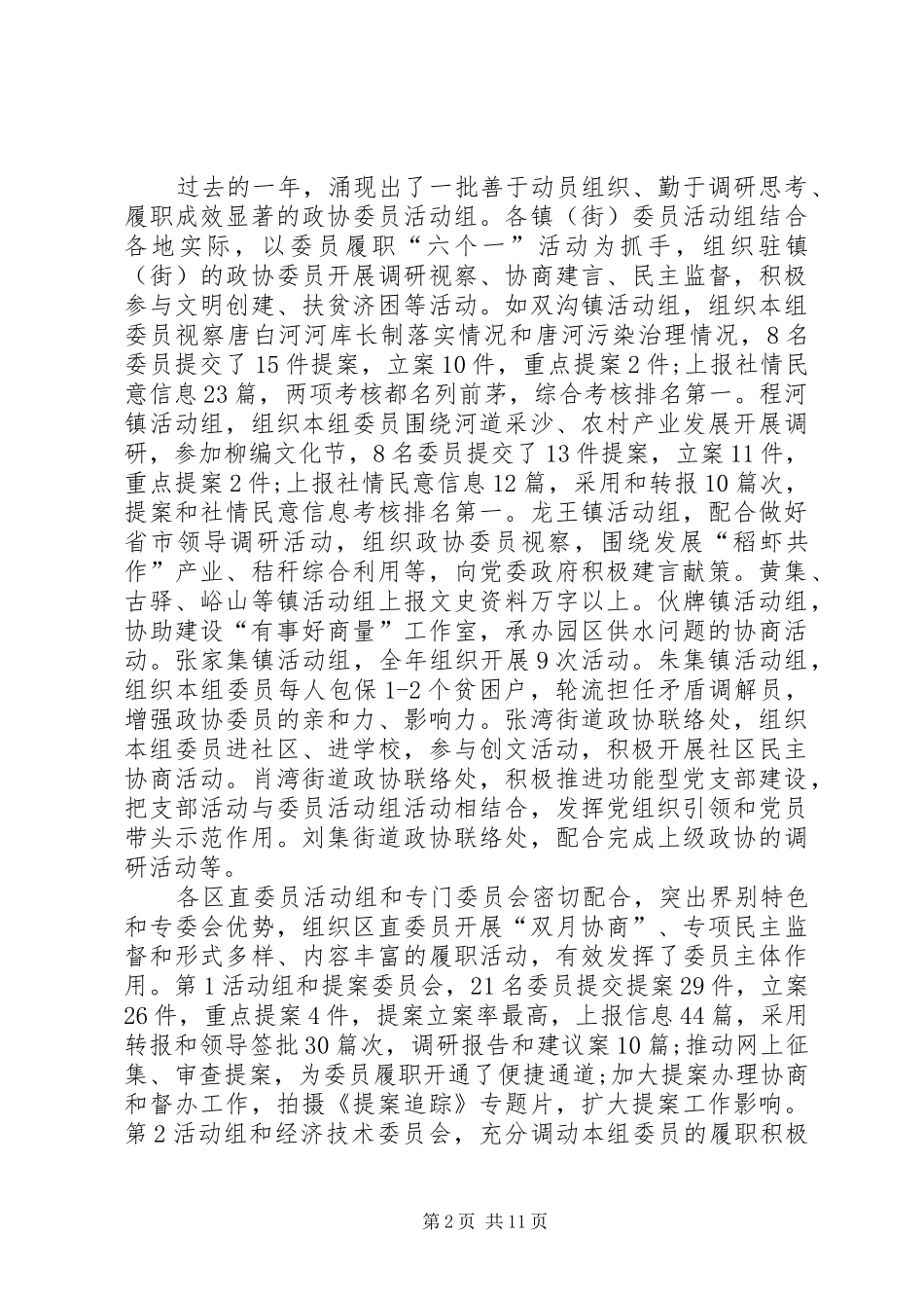 全区政协工作会议讲话稿_第2页