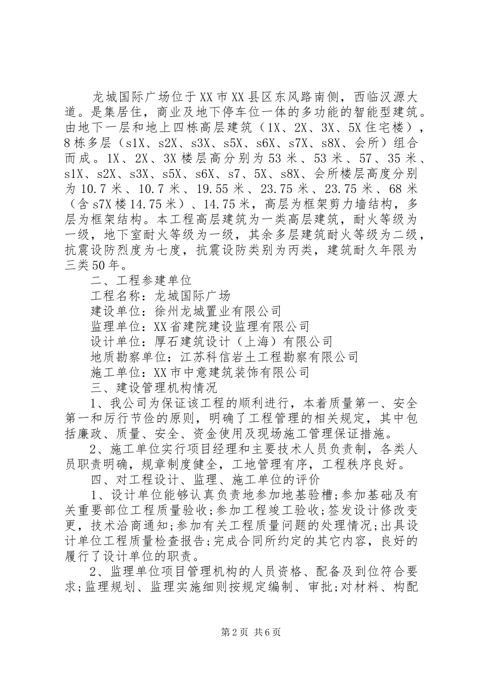 建设单位工程竣工验收讲话稿_第2页