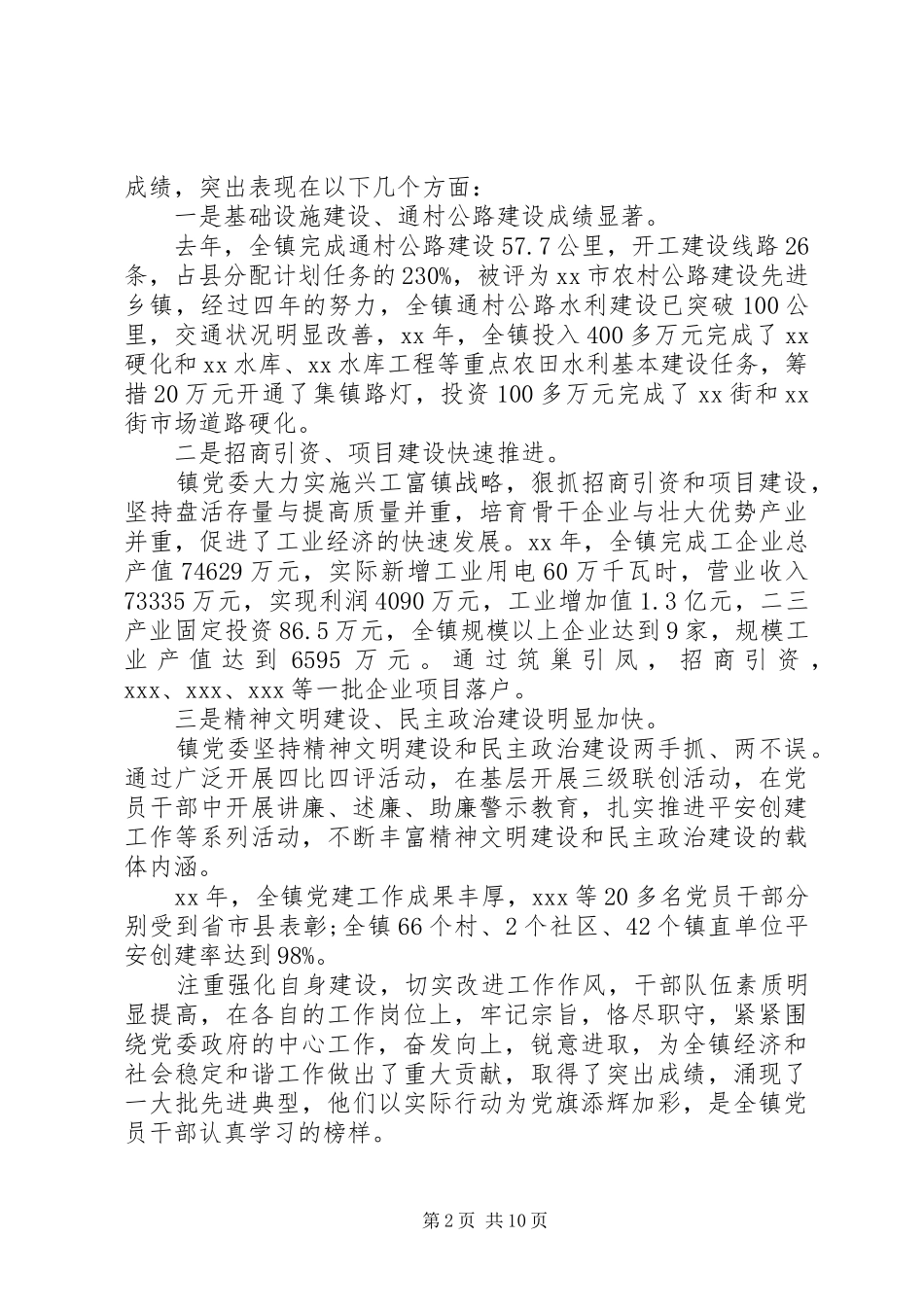 最新七一表彰大会讲话稿范文_第2页