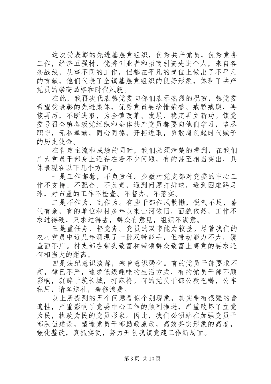 最新七一表彰大会讲话稿范文_第3页