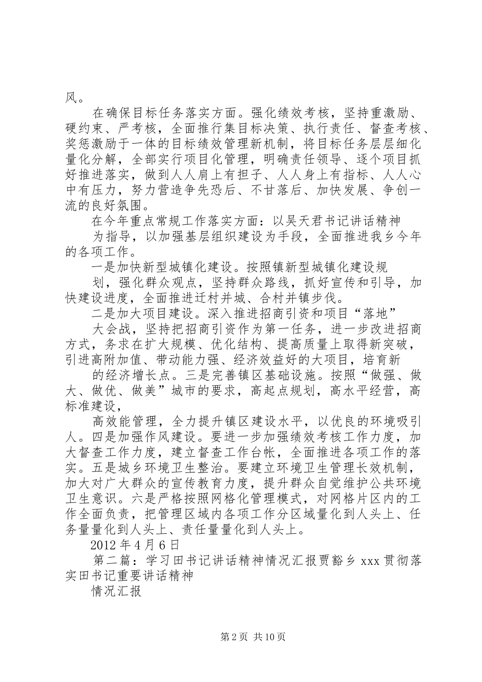 学习贯彻吴书记讲话精神情况汇报_第2页