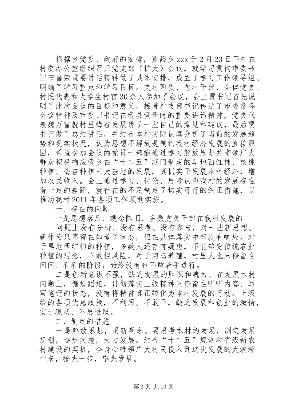 学习贯彻吴书记讲话精神情况汇报_第3页