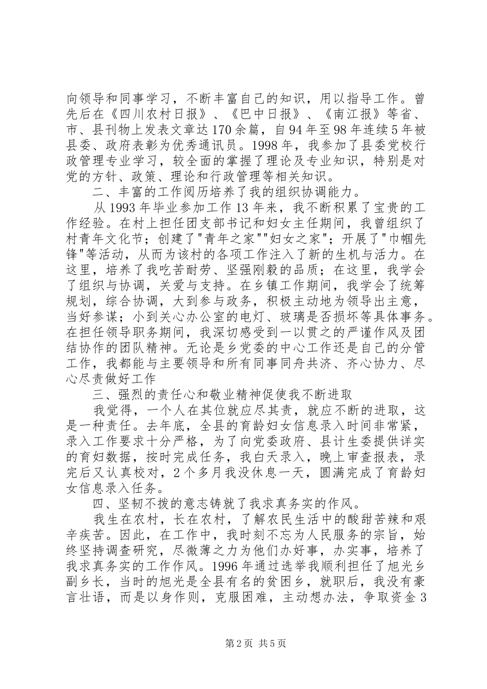 副乡长竞职演讲材料_第2页